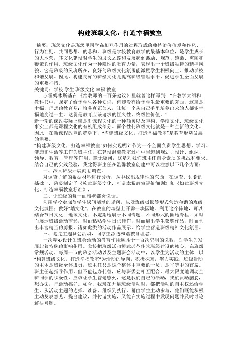 构建班级文化,打造幸福教室