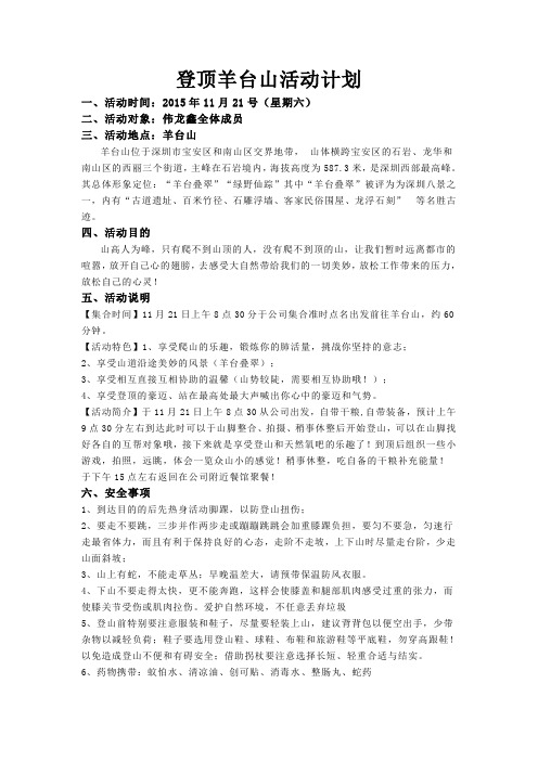 羊台山登顶活动
