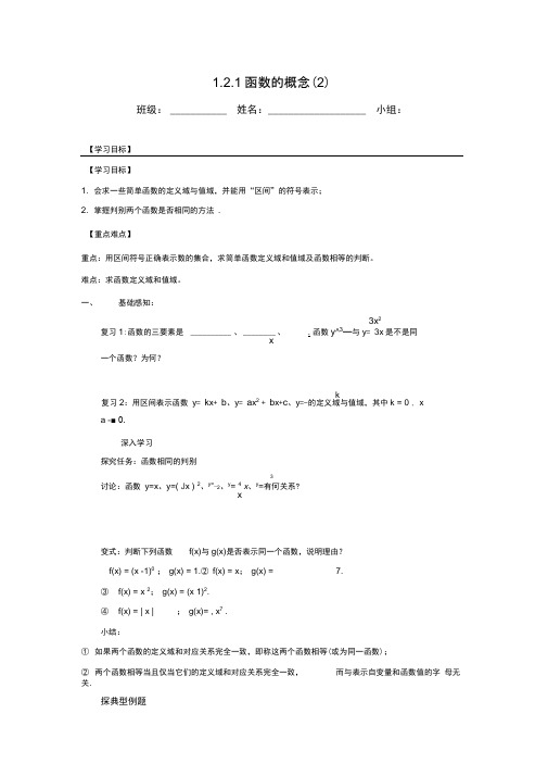 四川省北大附中成都为明学校高中数学必修11.2.1函数的概念导学提纲(二)