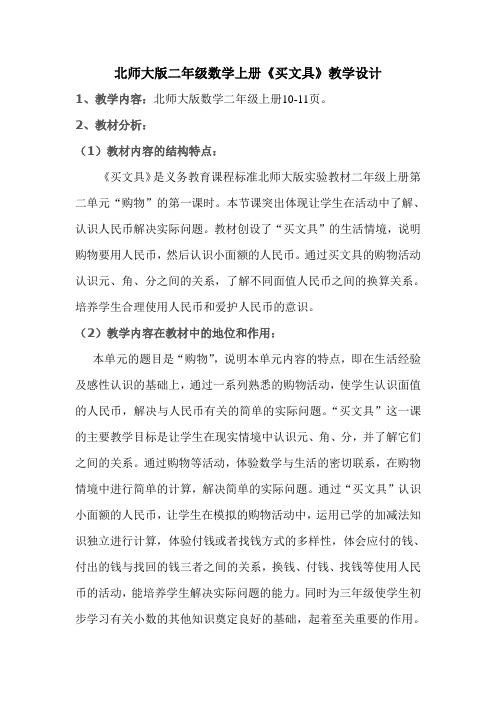 新北师大版小学数学二年级上册《二 购物：买文具》 优质课教案_2
