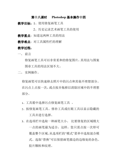 11 修复画笔工具