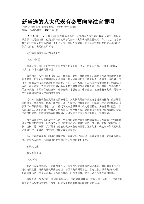 新当选的人大代表有必要向宪法宣誓吗
