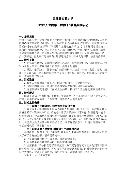 “扣好人生的第一粒扣子”教育实践活动