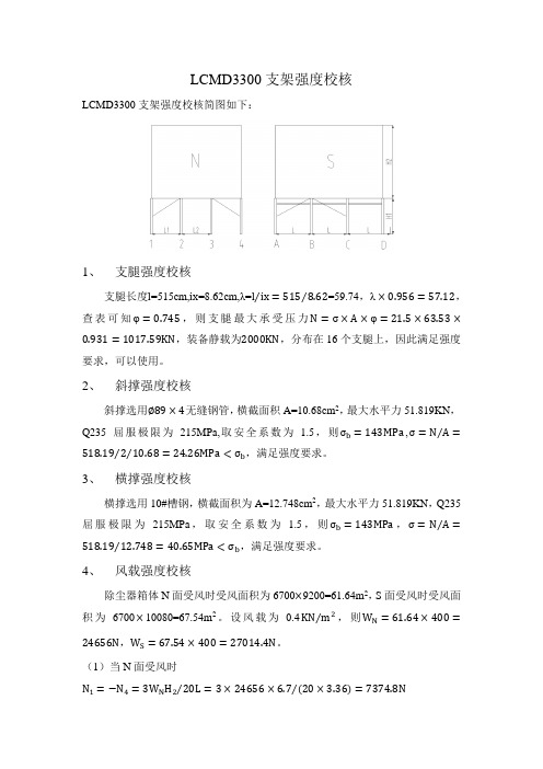 支架强度校核