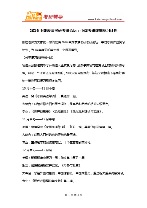 2016中戏表演考研考研论坛：中戏考研详细复习计划