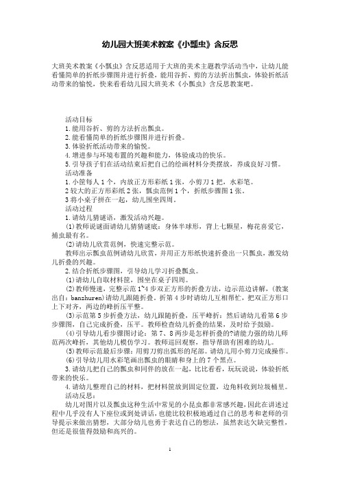 幼儿园大班美术教案《小瓢虫》含反思
