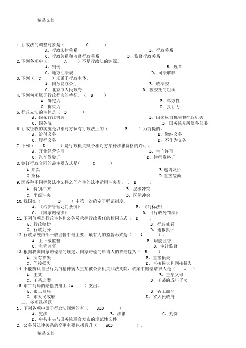 (整理)20000行政法期末考试复习资料1.