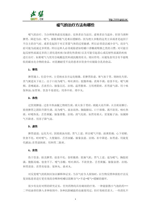 嗳气的治疗方法有哪些