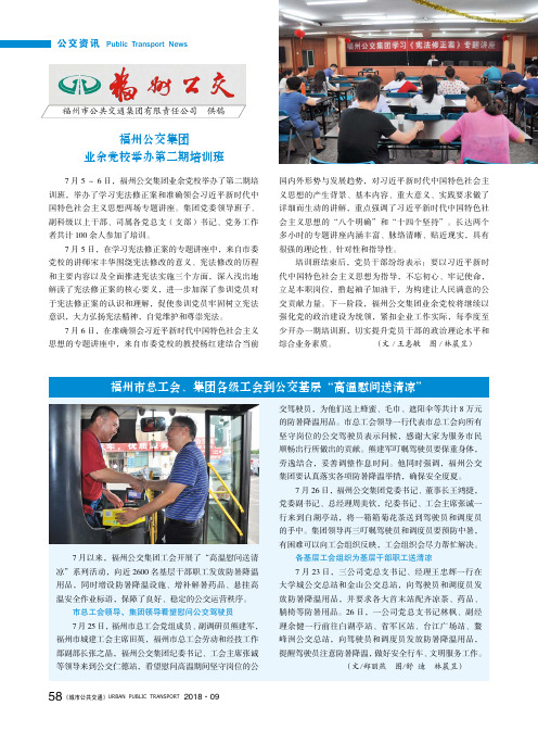 福州市总工会、集团各级工会到公交基层“高温慰问送清凉”