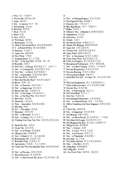 表扬用语