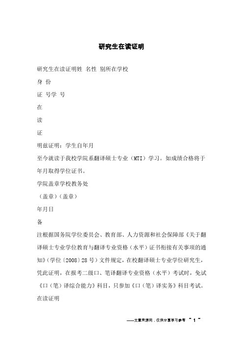 研究生在读证明