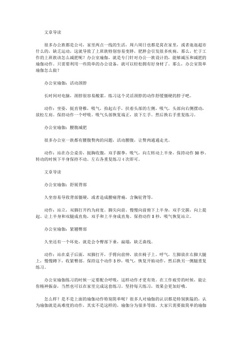 运动养生-办公室简单瑜伽