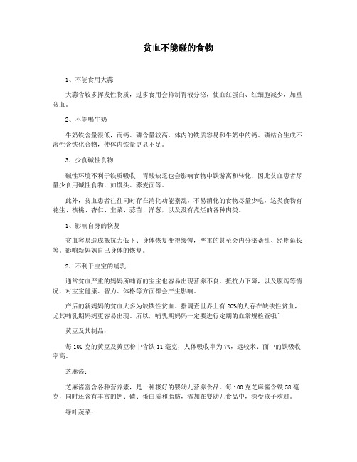 贫血不能碰的食物