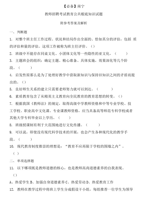  南宁历年教师招聘考试教育公共基础知识真题及答案