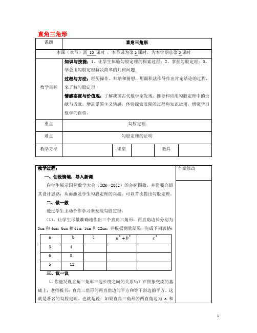 1.2直角三角形教案(1)-教学文档