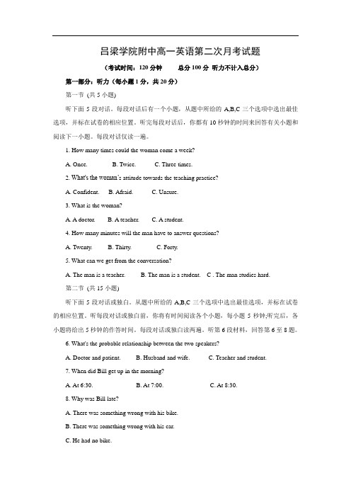 高一英语月考试题及答案-吕梁学院附属高级中学2015-2016学年高一上学期第二次月考