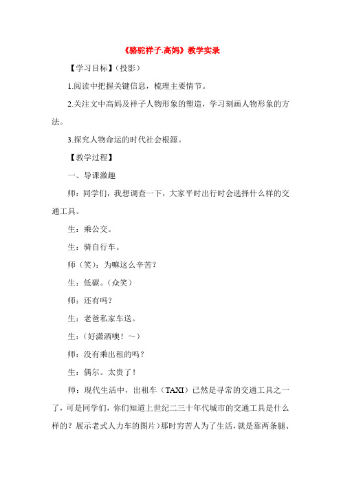 《骆驼祥子.高妈》教学实录