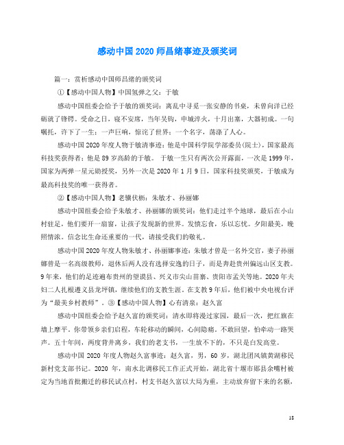 感动中国2020师昌绪事迹及颁奖词