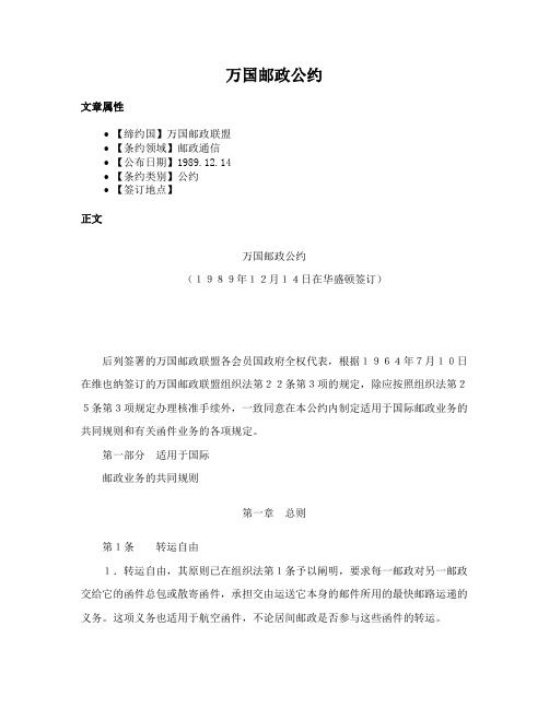 万国邮政公约
