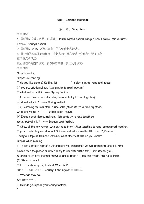 Unit7Chinesefestivals单元教案