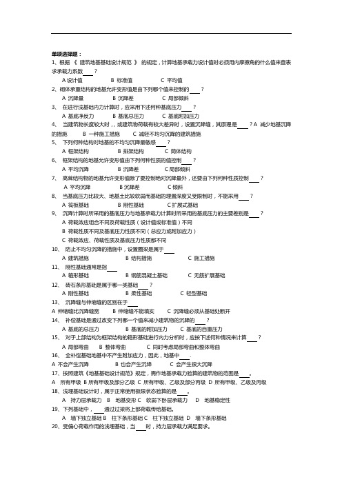 基础工程试题库及答案
