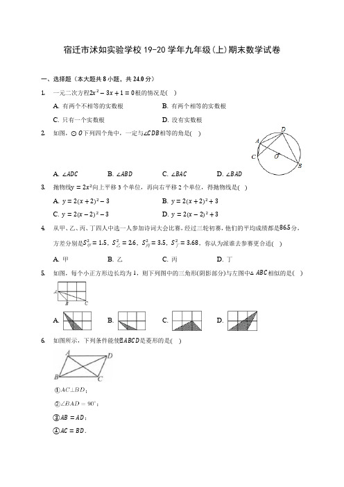 宿迁市沭如实验学校19-20学年九年级(上)期末数学试卷 (含答案解析)