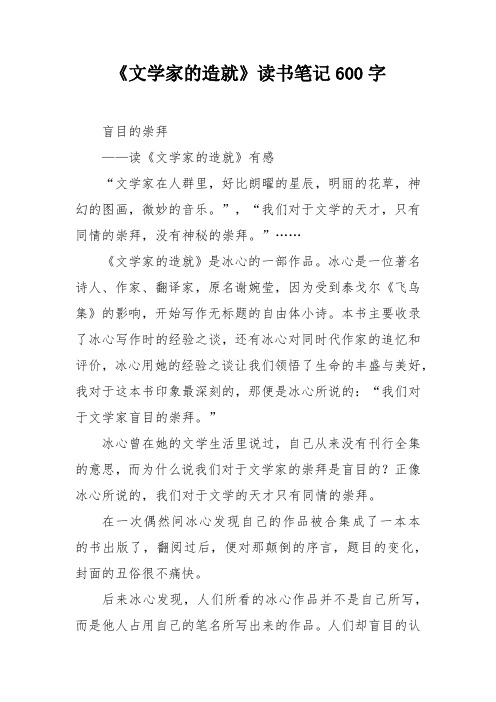 《文学家的造就》读书笔记600字