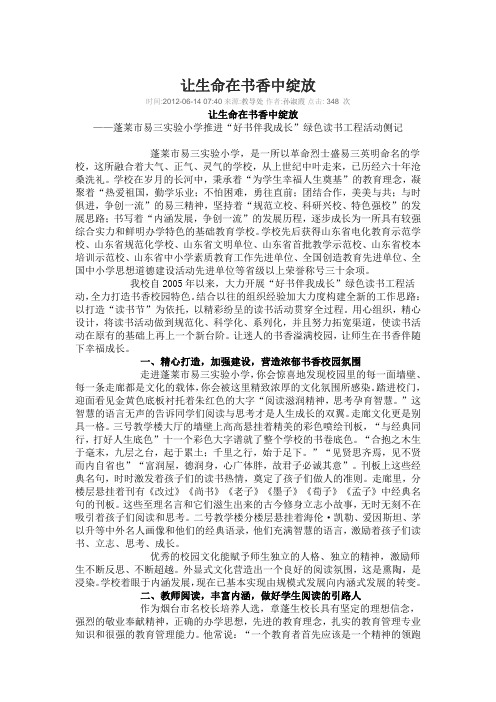让生命在书香中绽放