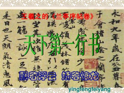 兰亭集序