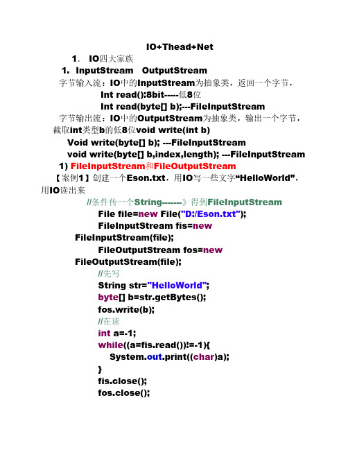 corejava流的笔记