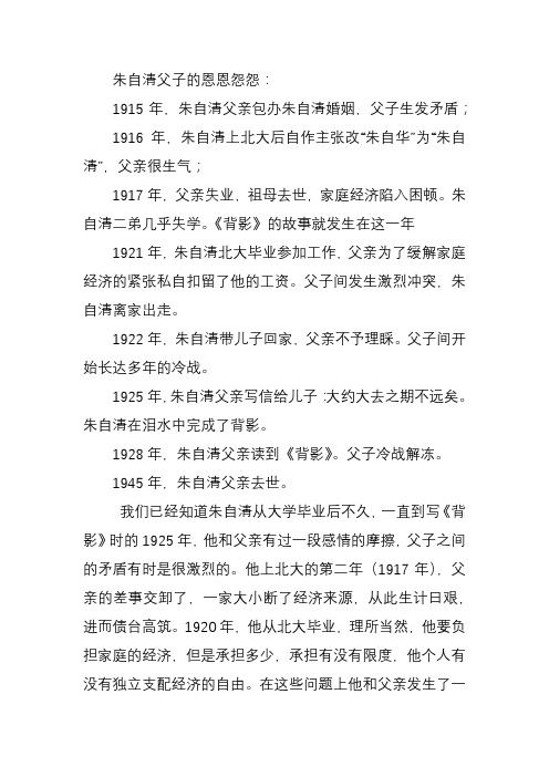 朱自清父子的恩恩怨怨