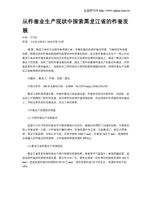 从柞蚕业生产现状中探索黑龙江省的柞蚕发展