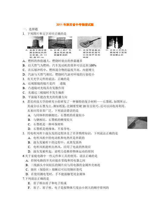 陕西省2011年中考物理试卷及答案