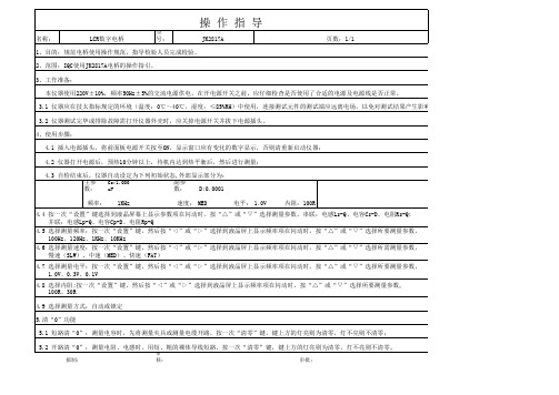 LCR数字电桥操作指导