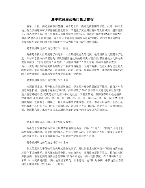 夏季杭州周边热门景点排行