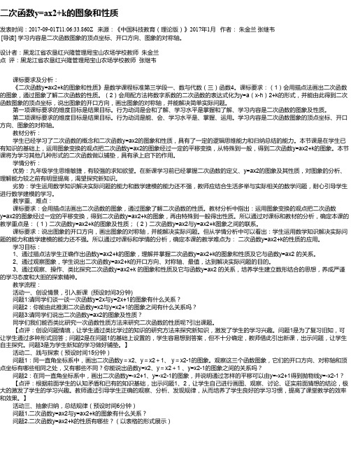 二次函数y=ax2+k的图象和性质