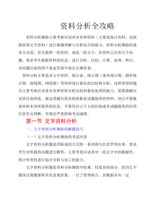 资料分析技巧总结归纳