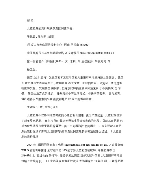 儿童肥胖的流行现状及危险因素研究.