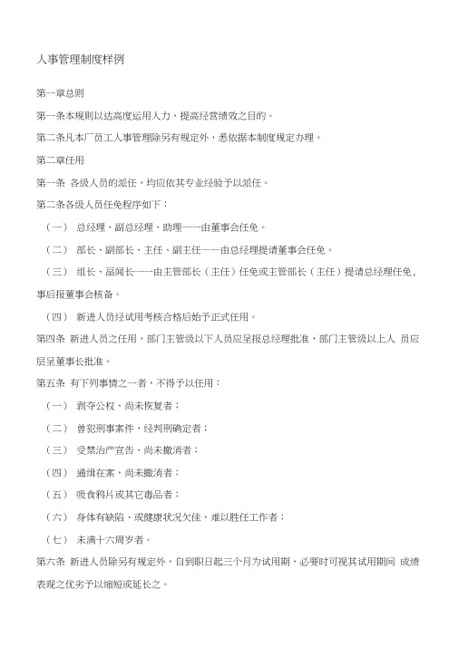 人事管理制度样例(20201219150459)