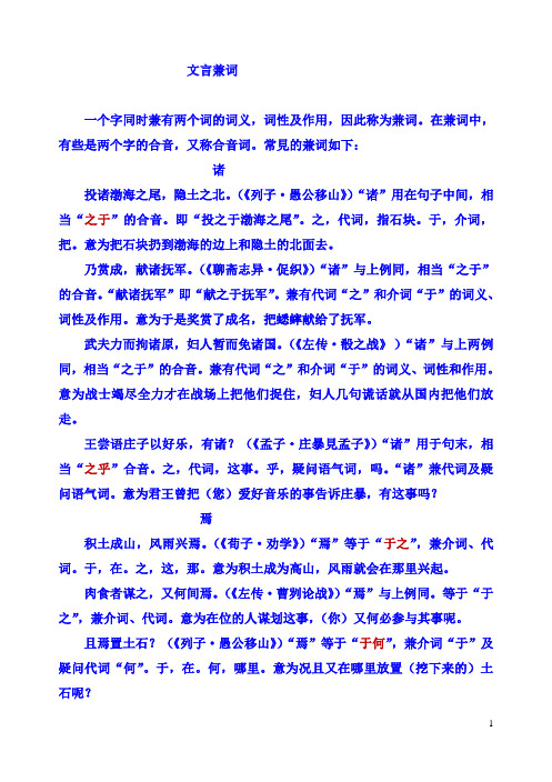 文言兼词