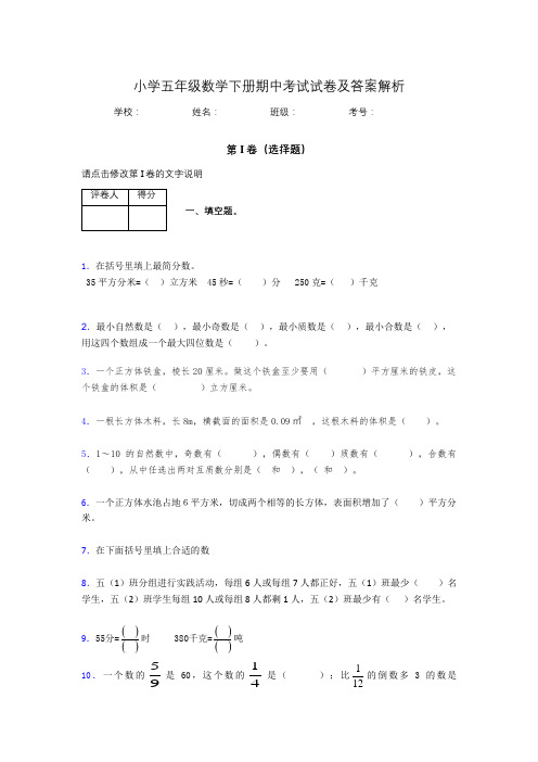 2020年江苏省连云港市小学五年级数学下册期中考试试卷及答案word可打印667442