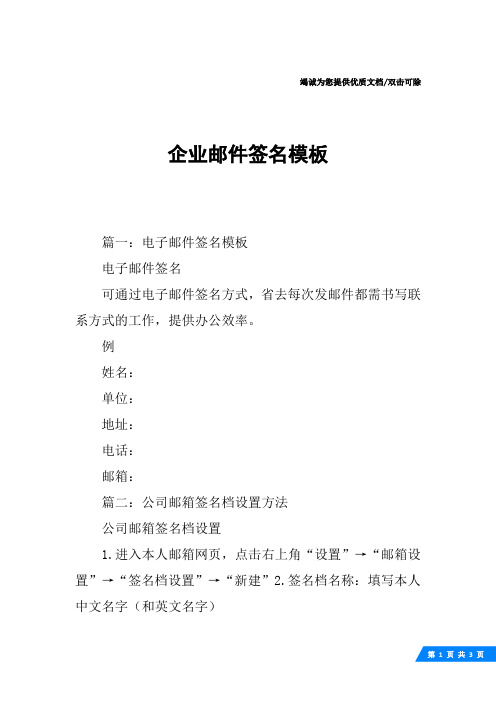 企业邮件签名模板