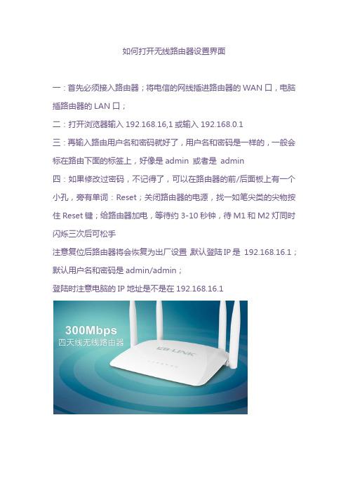 如何打开无线路由器设置界面