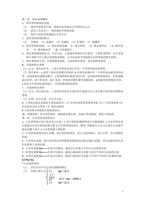 排水系统概论