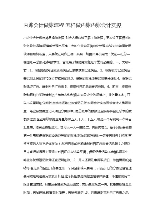 内账会计做账流程