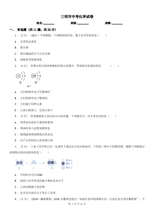 三明市中考化学试卷 