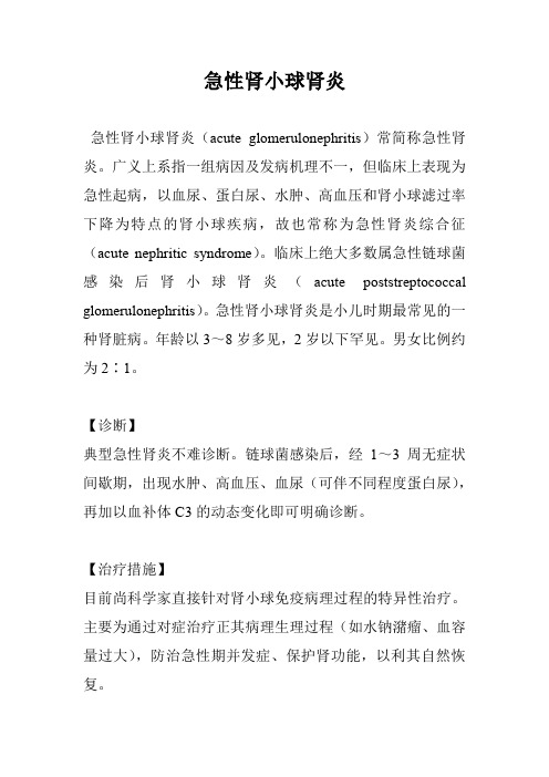 急性肾小球肾炎