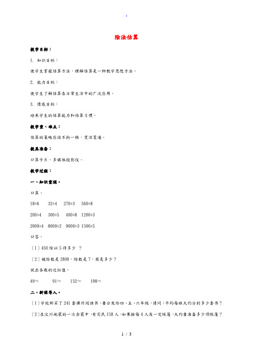 三年级数学下册 除法估算2教案 人教新课标版 教案