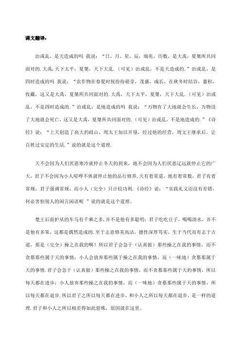 大天而思之孰与物畜而制之全文翻译