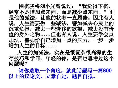 “人生的加减法”范文